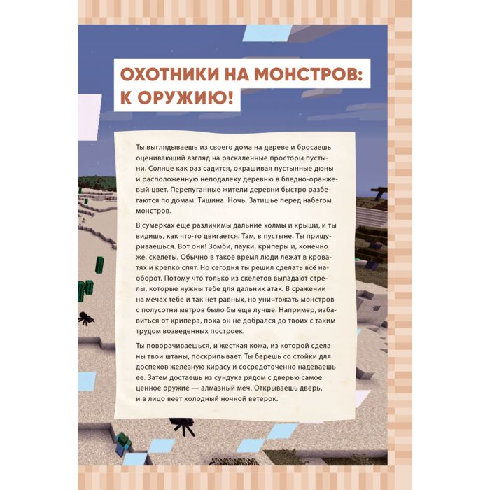 Детский нон -фикшн Айзенменгер Р. Обустройство в мире Minecraft. Неофициальное руководство для игроков - ForteMarket Детский нон -фикшн Айзенменгер Р. Обустройство в мире Minecraft. Неофициальное руководство для игроков купить,NaN