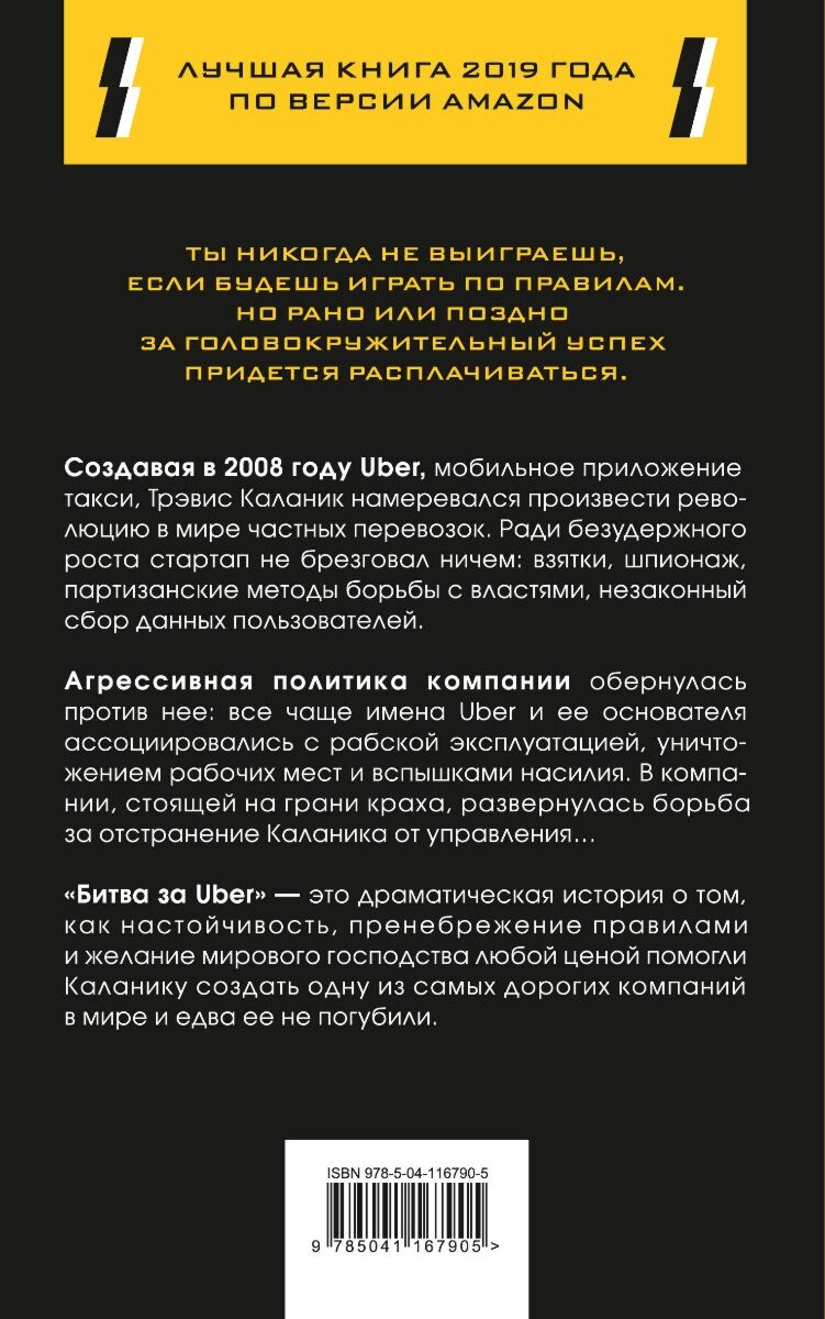Бизнес Айзек М. Битва за Uber  как Трэвис Каланик потерял самую успешную компанию десятилетия купить,NaN