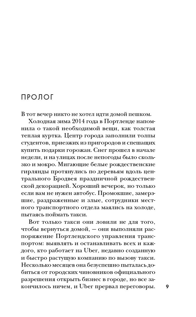 Бизнес Айзек М. Битва за Uber  как Трэвис Каланик потерял самую успешную компанию десятилетия купить,NaN