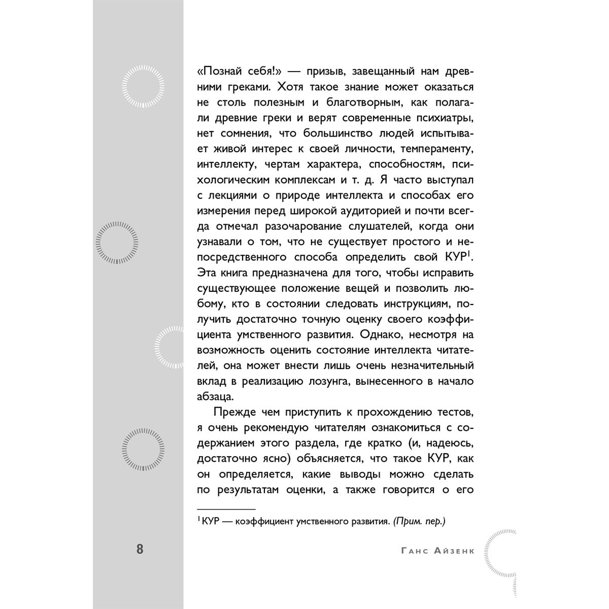 Психология Айзенк Г.Ю. Тесты Айзенка IQ  перезагрузка мозга  лучший способ развить свои интеллектуальные способности купить,NaN