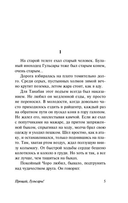 Русская классика Айтматов Ч. Т. Пегий пес бегущий краем моря купить,NaN