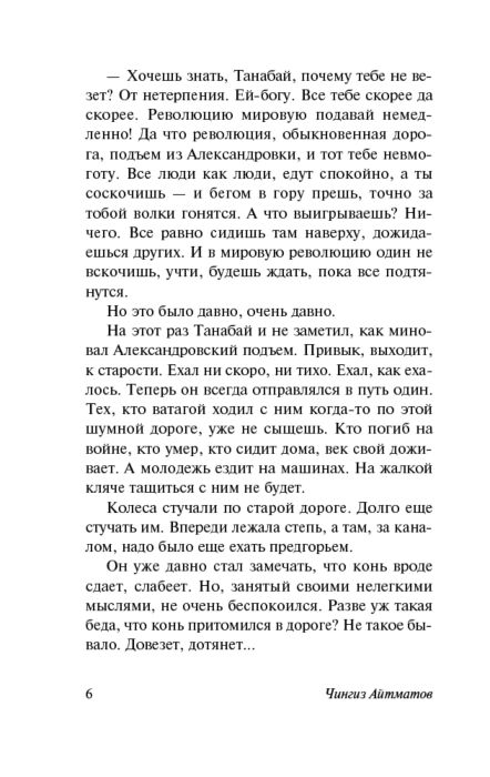 Русская классика Айтматов Ч. Т. Пегий пес бегущий краем моря купить,NaN