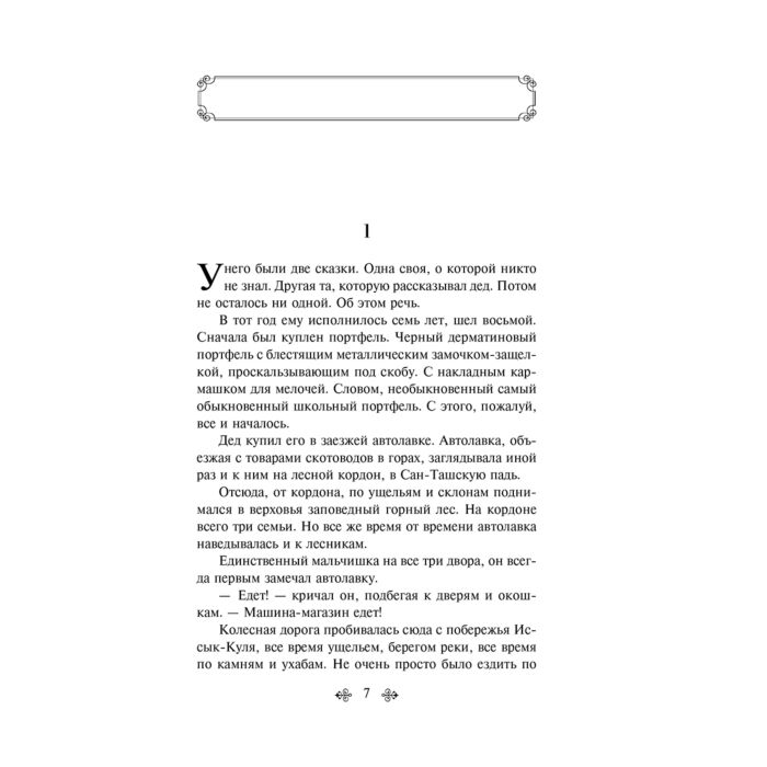 Художественная литература Айтматов Ч. Т. Белый пароход  купить,NaN