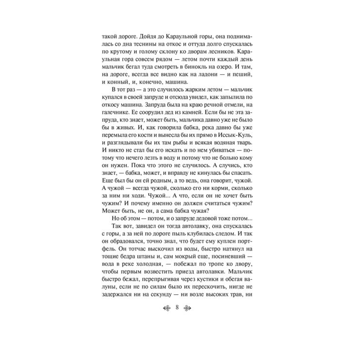 Художественная литература Айтматов Ч. Т. Белый пароход  купить,NaN