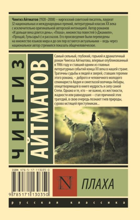 Русская классика Айтматов Ч. Т. Плаха купить,NaN