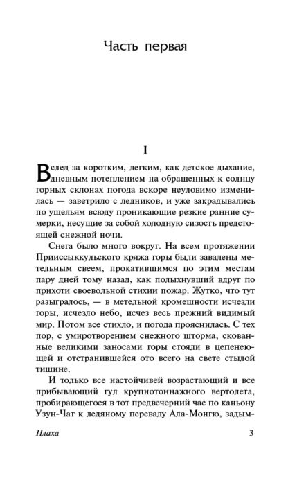 Русская классика Айтматов Ч. Т. Плаха купить,NaN