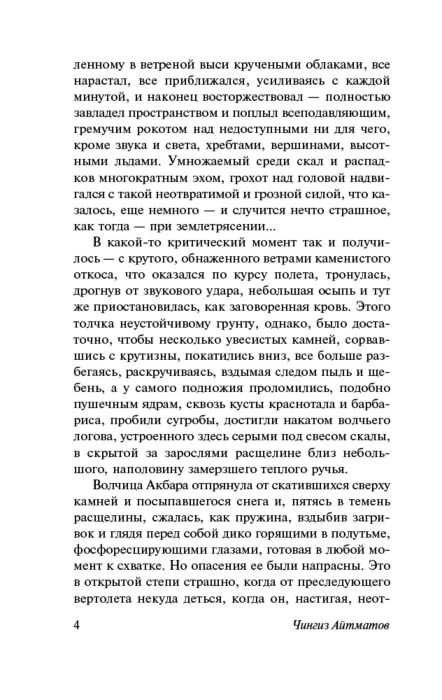 Русская классика Айтматов Ч. Т. Плаха купить,NaN