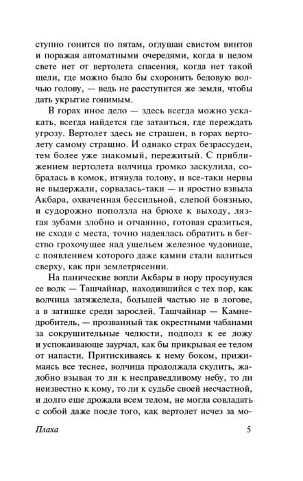 Русская классика Айтматов Ч. Т. Плаха купить,NaN