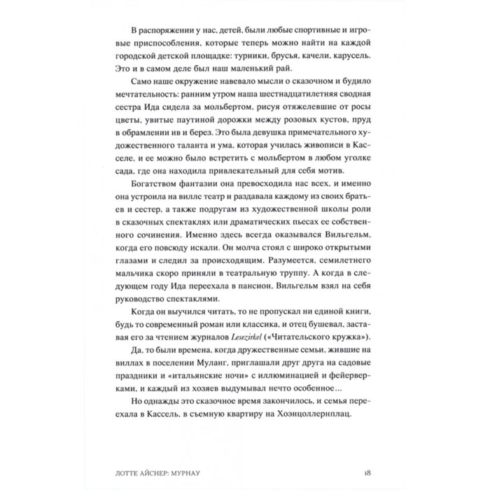 Искусство Айснер Л. Х.  Мурнау купить,NaN