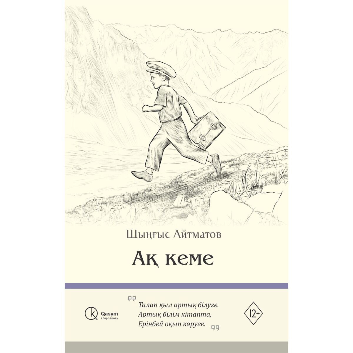 Русская классика Айтматов Ш. Т. Қош бол  Гулсары купить,NaN