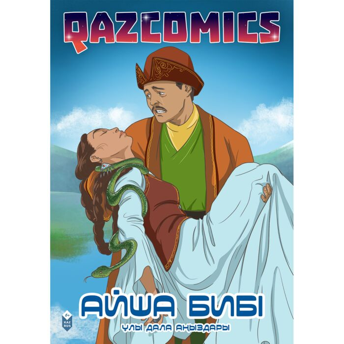 Детские комиксы  Айша бибі   Айша биби купить,NaN