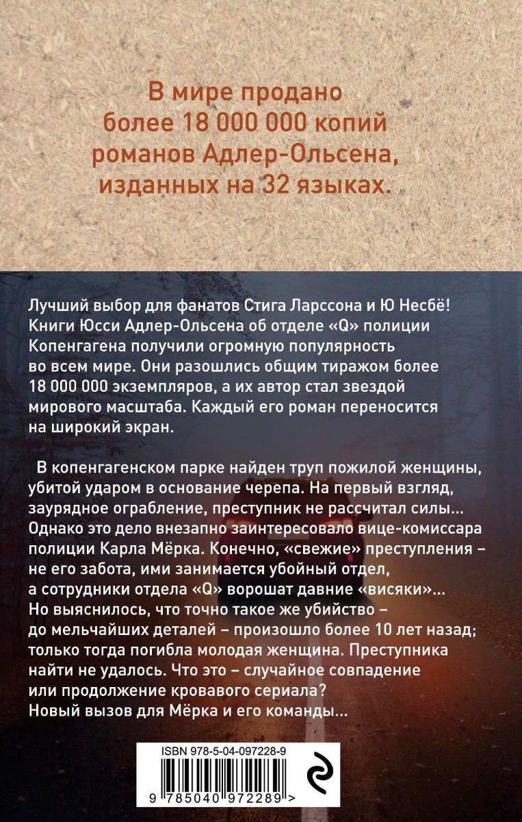 Детектив Адлер-Ольсен Ю. Селфи купить,NaN