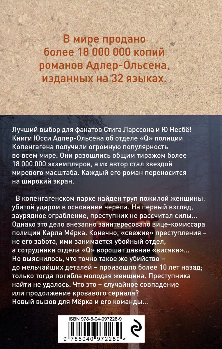 Детектив Адлер-Ольсен Ю. Селфи купить,NaN