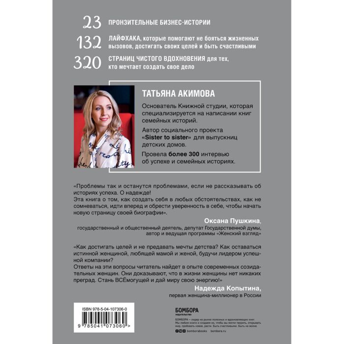 Акимова Т. П. Sister to sister  бизнес-истории от Ирины Хакамада Ирины Эльдархановой Дарьи Петра и других удивительных женщин купить,NaN