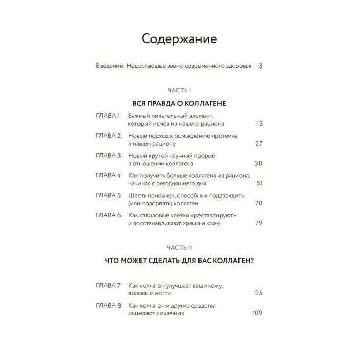 Здоровье Акс Д.  Коллагеновая диета купить,NaN