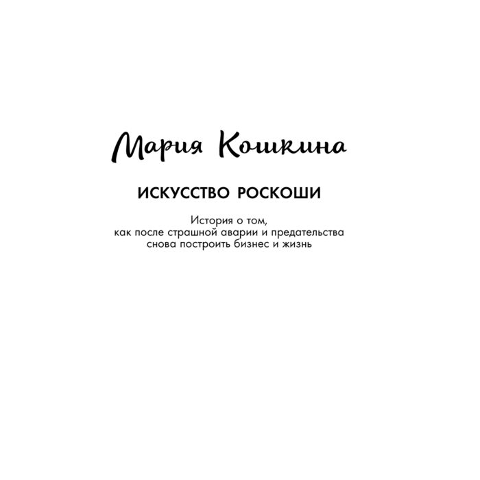 Акимова Т. П. Sister to sister  бизнес-истории от Ирины Хакамада Ирины Эльдархановой Дарьи Петра и других удивительных женщин купить,NaN