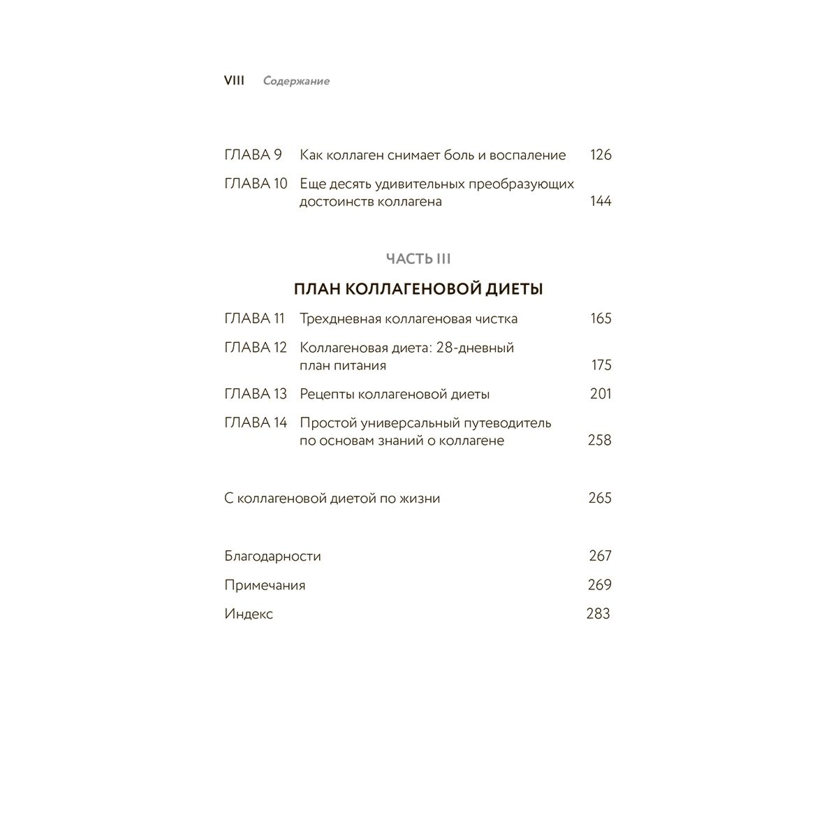 Здоровье Акс Д.  Коллагеновая диета купить,NaN