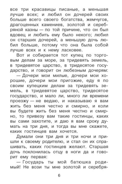 Сказки  Аксаков С. Т.  Даль В. И.  Аленький цветочек   купить,NaN