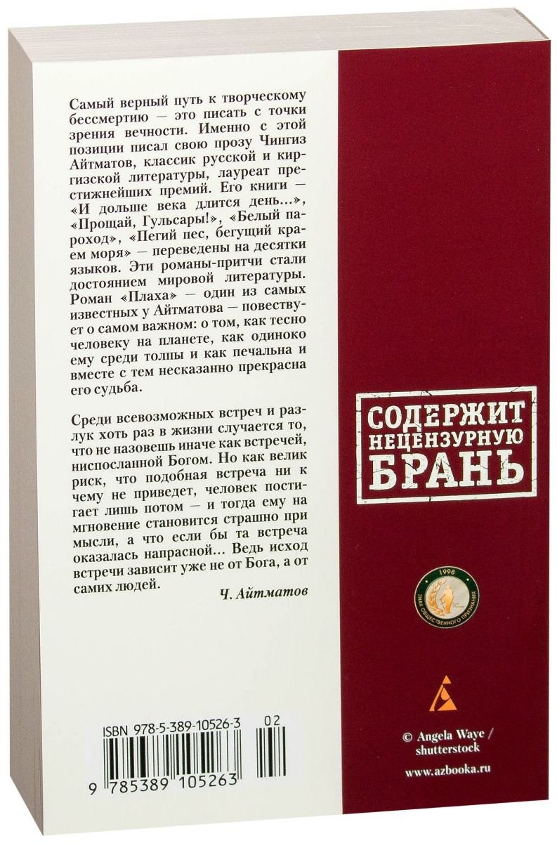 Художественная литература Айтматов Ч. Т. Плаха купить,NaN