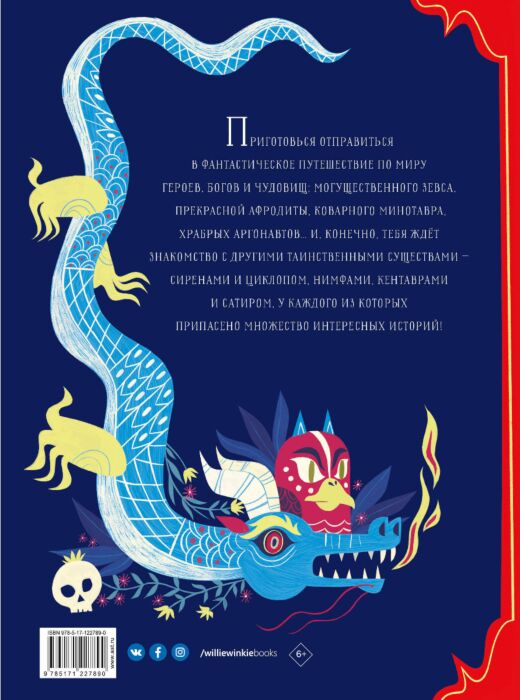 Детский нон-фикшн Аккатино М. Бренлла Л. Большая книга мифов  боги и герои со всего света купить,NaN