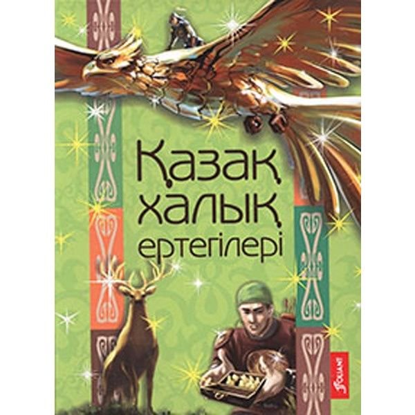 Детская литература Акжолова Г. Қазақ халық ертегілері купить,NaN