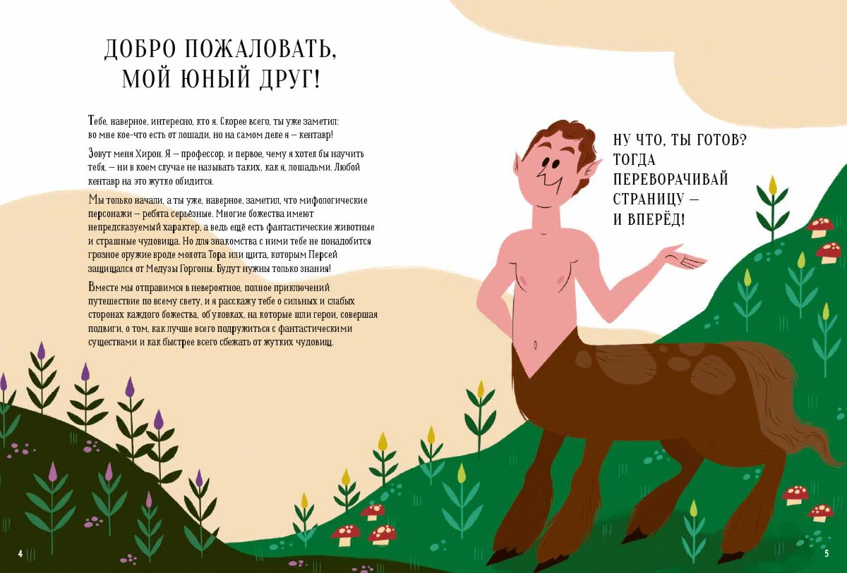 Детский нон-фикшн Аккатино М. Бренлла Л. Большая книга мифов  боги и герои со всего света купить,NaN