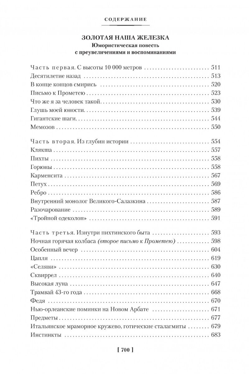 Современная российская проза  Аксенов В. П.  Остров Крым  В поисках жанра  Золотая наша Железка купить,NaN