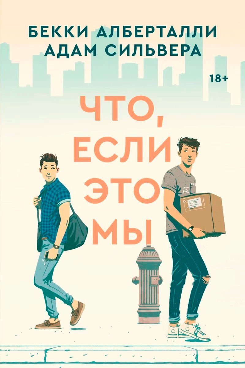 Современная проза Алберталли Б. Сильвера А. Что если это мы купить,NaN
