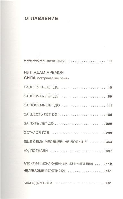 Современная проза Алдерман Н. Сила купить,NaN