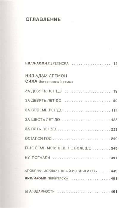 Современная проза Алдерман Н. Сила купить,NaN