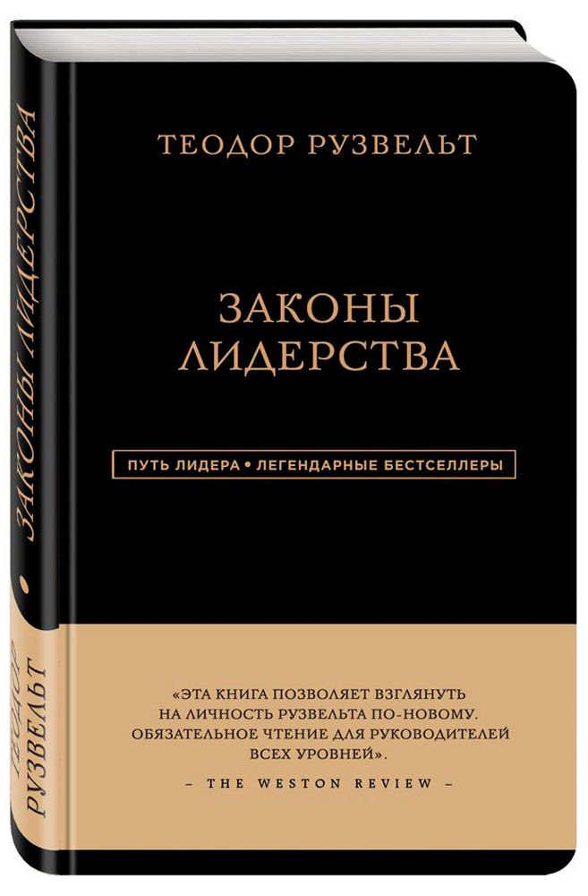 Бизнес литература Аксельрод А. Теодор Рузвельт. Законы лидерства купить,NaN