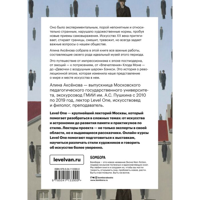 Культура   Аксенова А.  Искусство XX века  ключи к пониманию  события  художники эксперименты купить,NaN