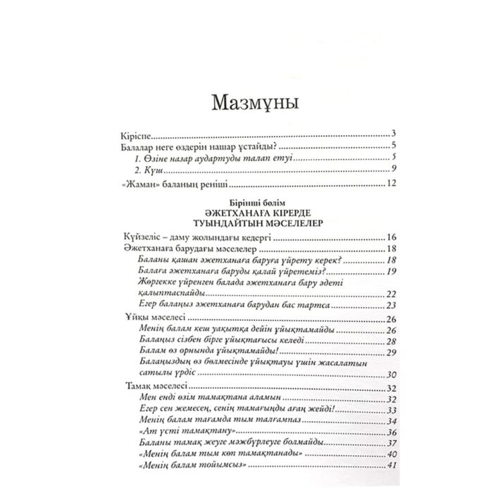Книги для родителей  Актосун Я.  Проблема балада ма? купить,NaN