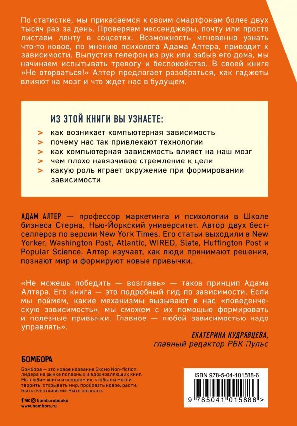 Психология Алтер А. Не оторваться купить,NaN