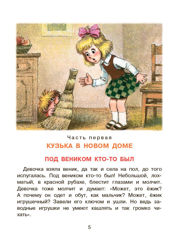 Детская литература Александрова Т. И. Домовёнок Кузька купить,NaN