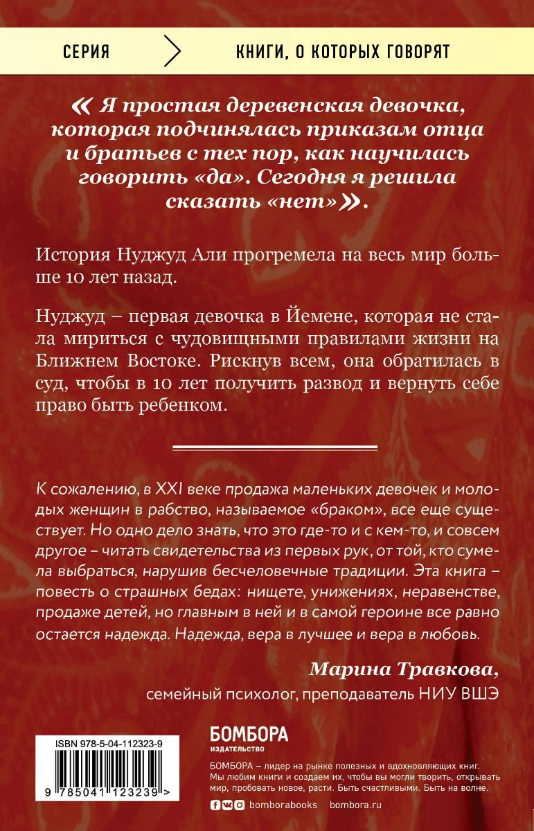 Публицистика Али Н., Минуи Д. Мне 10 лет, и я разведена купить,NaN
