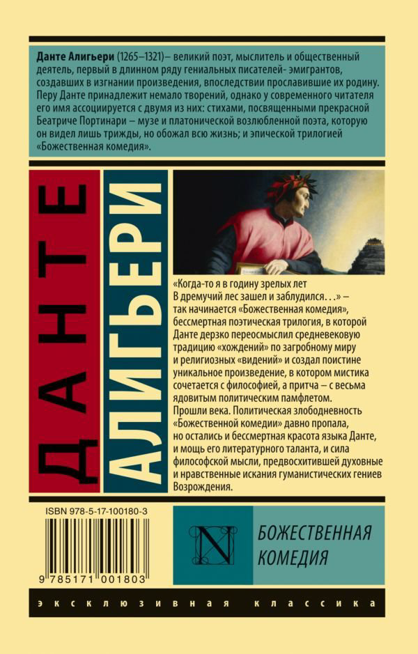 Художественная литература Алигьери Данте: Божественная Комедия купить,NaN