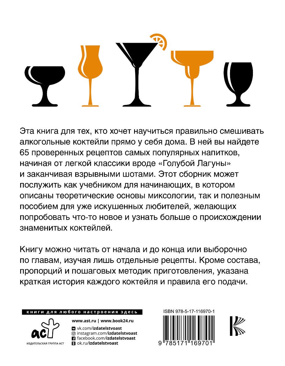 Кулинария Алкофан Алкогольные коктейли в домашних условиях купить,NaN