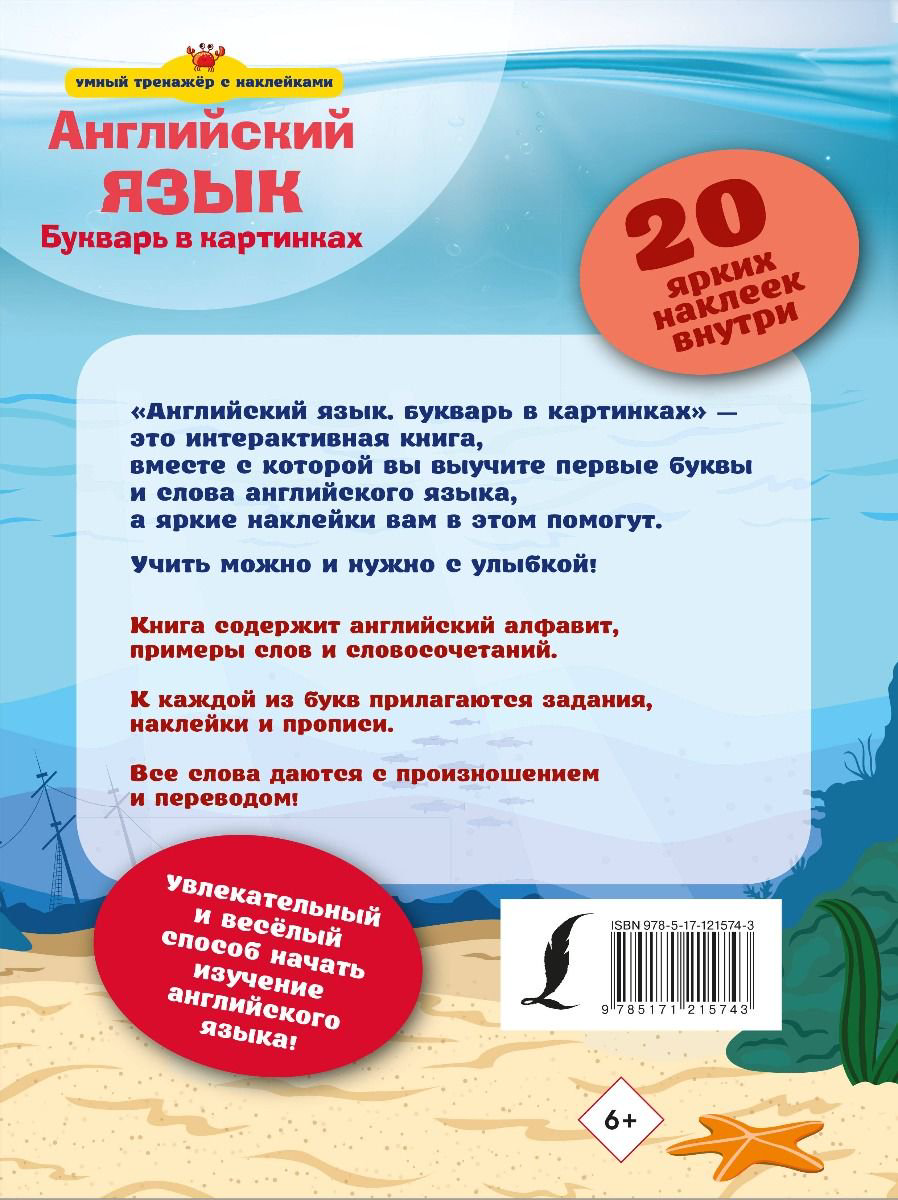 Иностранные языки Английский язык Букварь в картинках купить,NaN