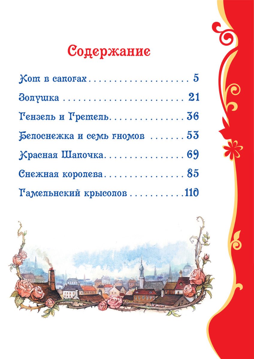 Детская литература Андерсен Х. К., Гримм В., Гримм Я., Перро Ш. Самые красивые сказки купить,NaN