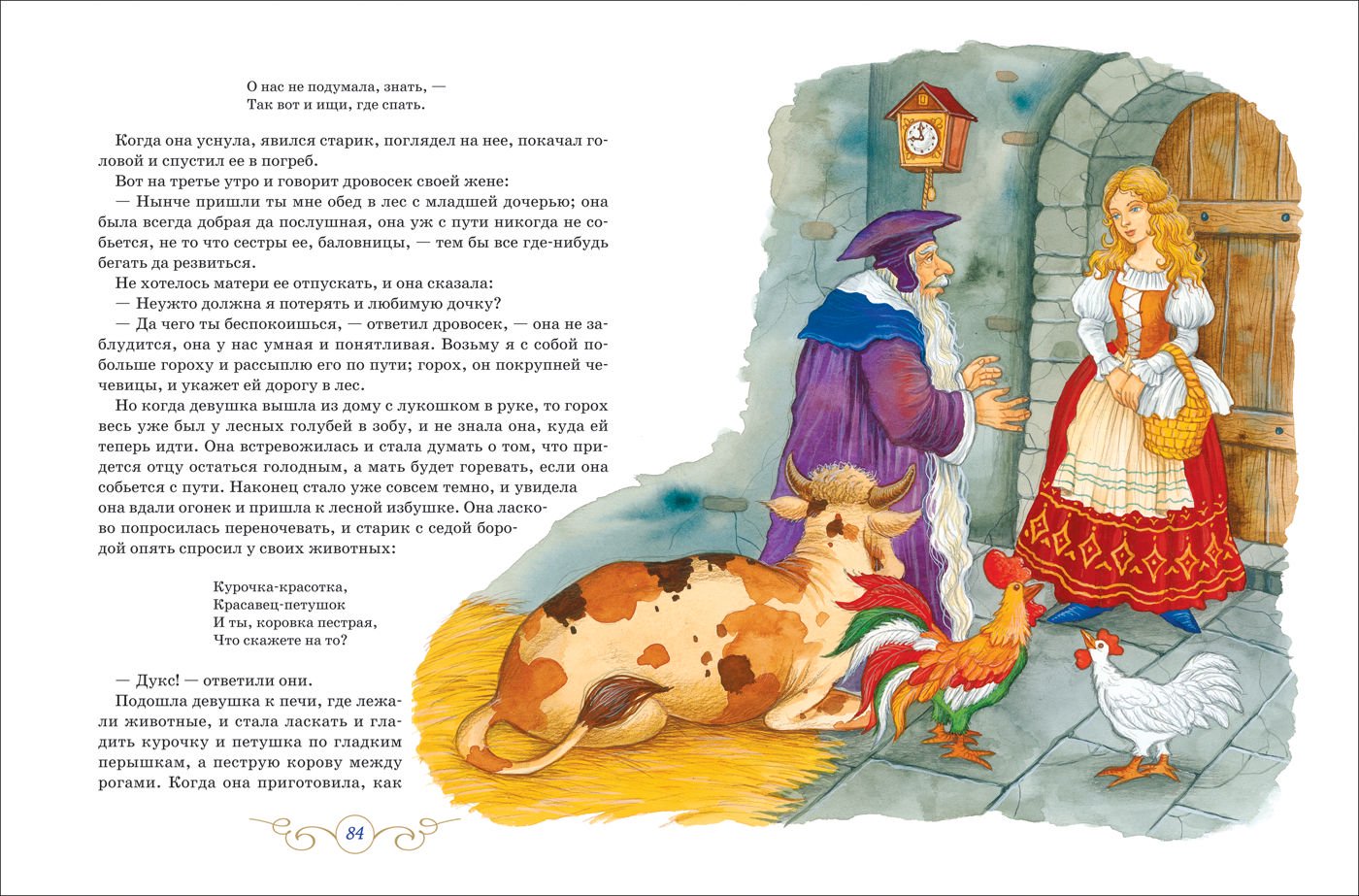 Детская литература Андерсен Х. К., Гауф В., Перро Ш. и др. Великие сказочники мира купить,NaN