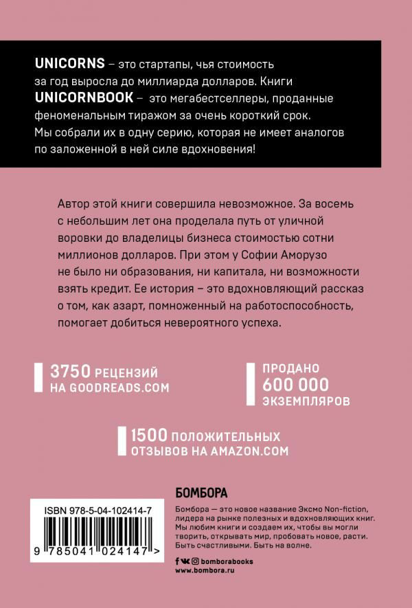 Бизнес литература Аморузо С. #Girlboss. Как я создала миллионный бизнес, не имея денег, офиса и высшего образования - ForteMarket Бизнес литература Аморузо С. #Girlboss. Как я создала миллионный бизнес, не имея денег, офиса и высшего образования купить,NaN