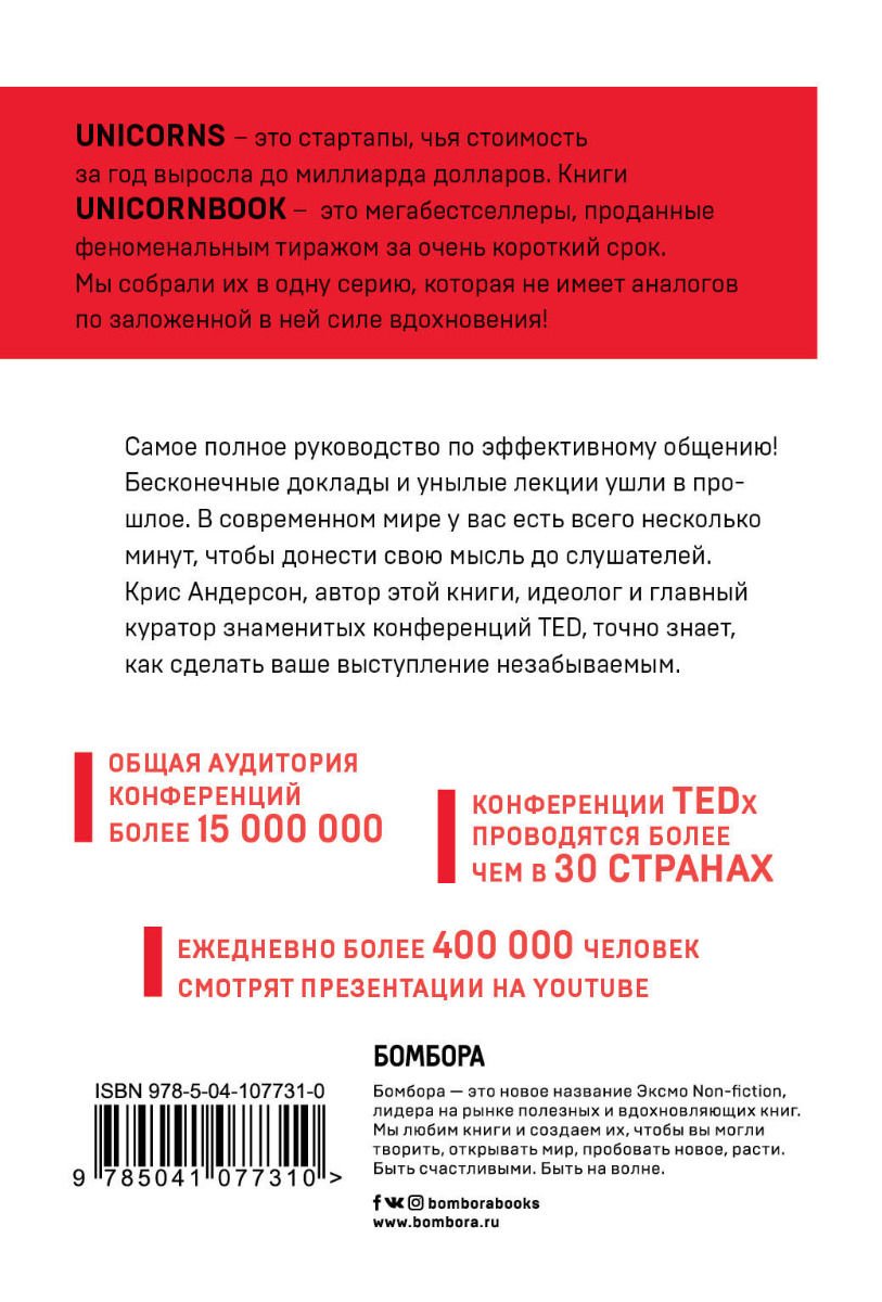 Бизнес литература Андерсон К. Ted Talks Слова меняют мир. Первое официальное руководство по публичным выступлениям - ForteMarket Бизнес литература Андерсон К. Ted Talks Слова меняют мир. Первое официальное руководство по публичным выступлениям купить,NaN