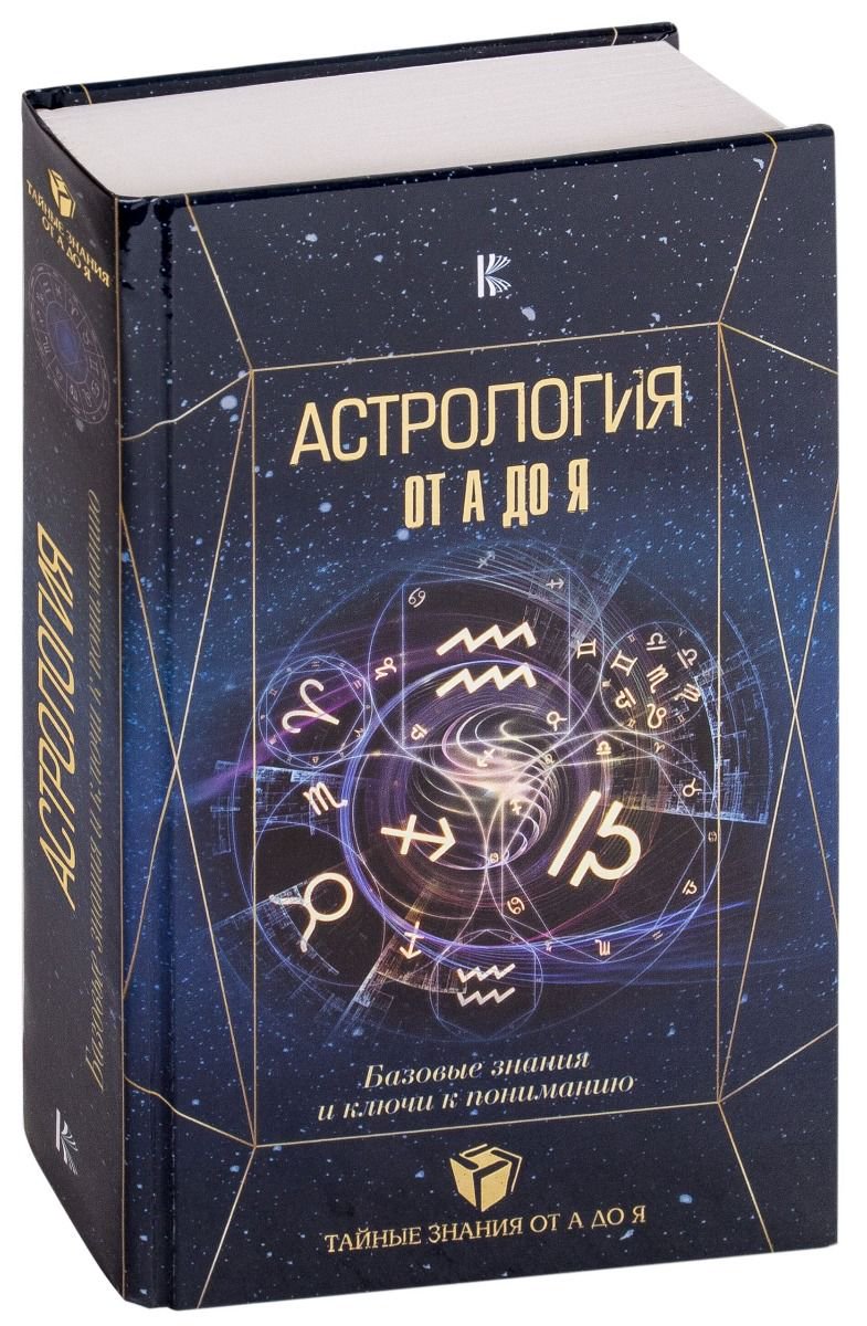 Эзотерика Андреев П. Лозовой А. Субботина Ю. Астрология Базовые знания и ключи к пониманию - ForteMarket Эзотерика Андреев П. Лозовой А. Субботина Ю. Астрология Базовые знания и ключи к пониманию купить,NaN