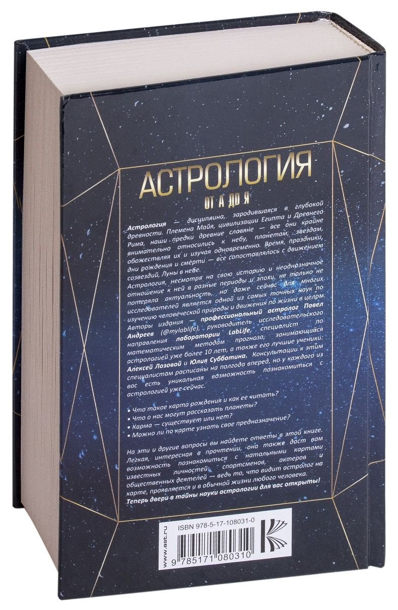Эзотерика Андреев П. Лозовой А. Субботина Ю. Астрология Базовые знания и ключи к пониманию - ForteMarket Эзотерика Андреев П. Лозовой А. Субботина Ю. Астрология Базовые знания и ключи к пониманию купить,NaN