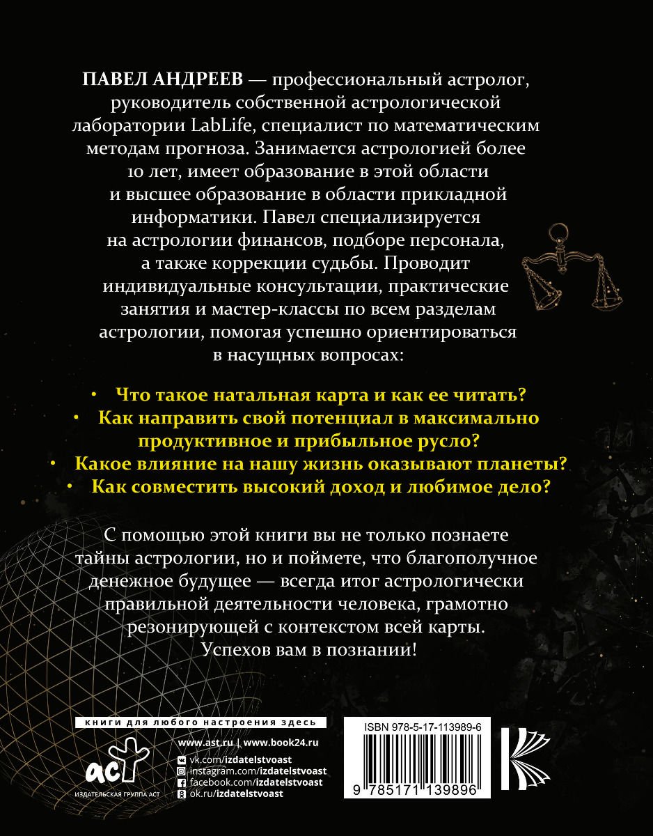 Эзотерика Андреев П. Астрология. Все тайны натальной карты купить,NaN