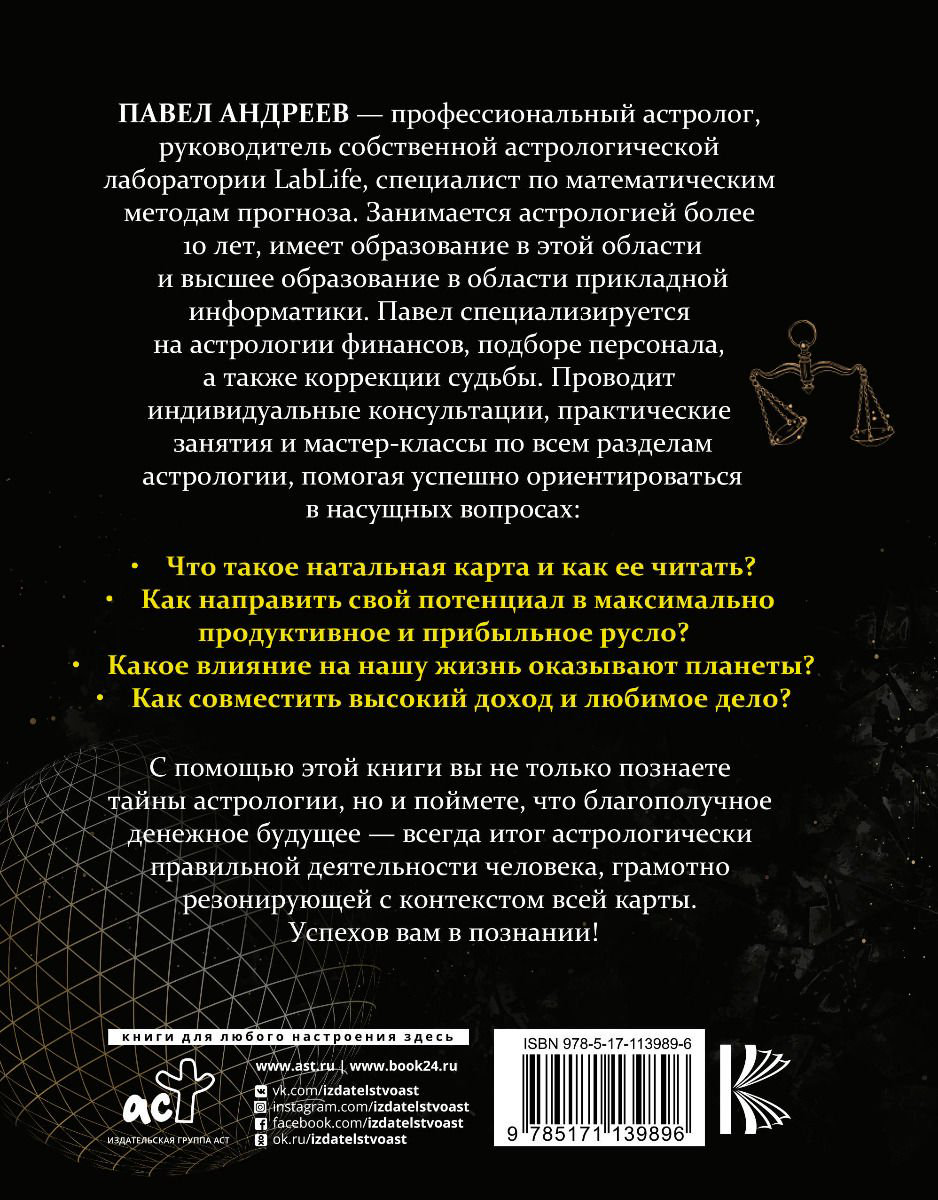 Эзотерика Андреев П. Астрология. Все тайны натальной карты купить,NaN