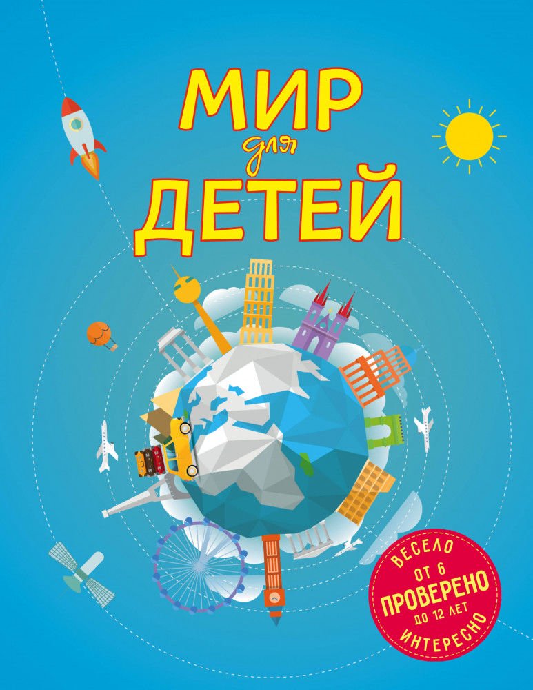 Энциклопедия Андрианова Н. А. Мир для детей 3-е издание купить,NaN