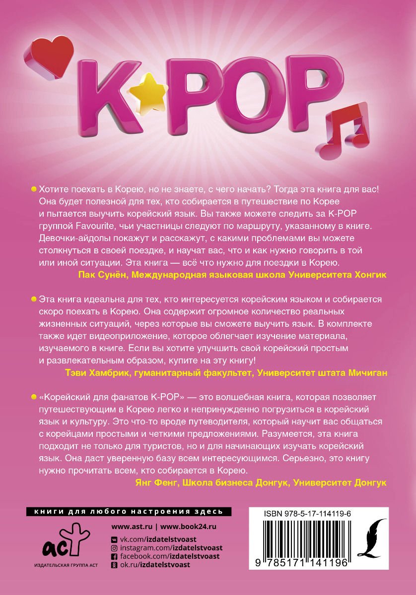 Иностранные языки Ан Ён Чун Корейский для фанатов K-pop купить,NaN