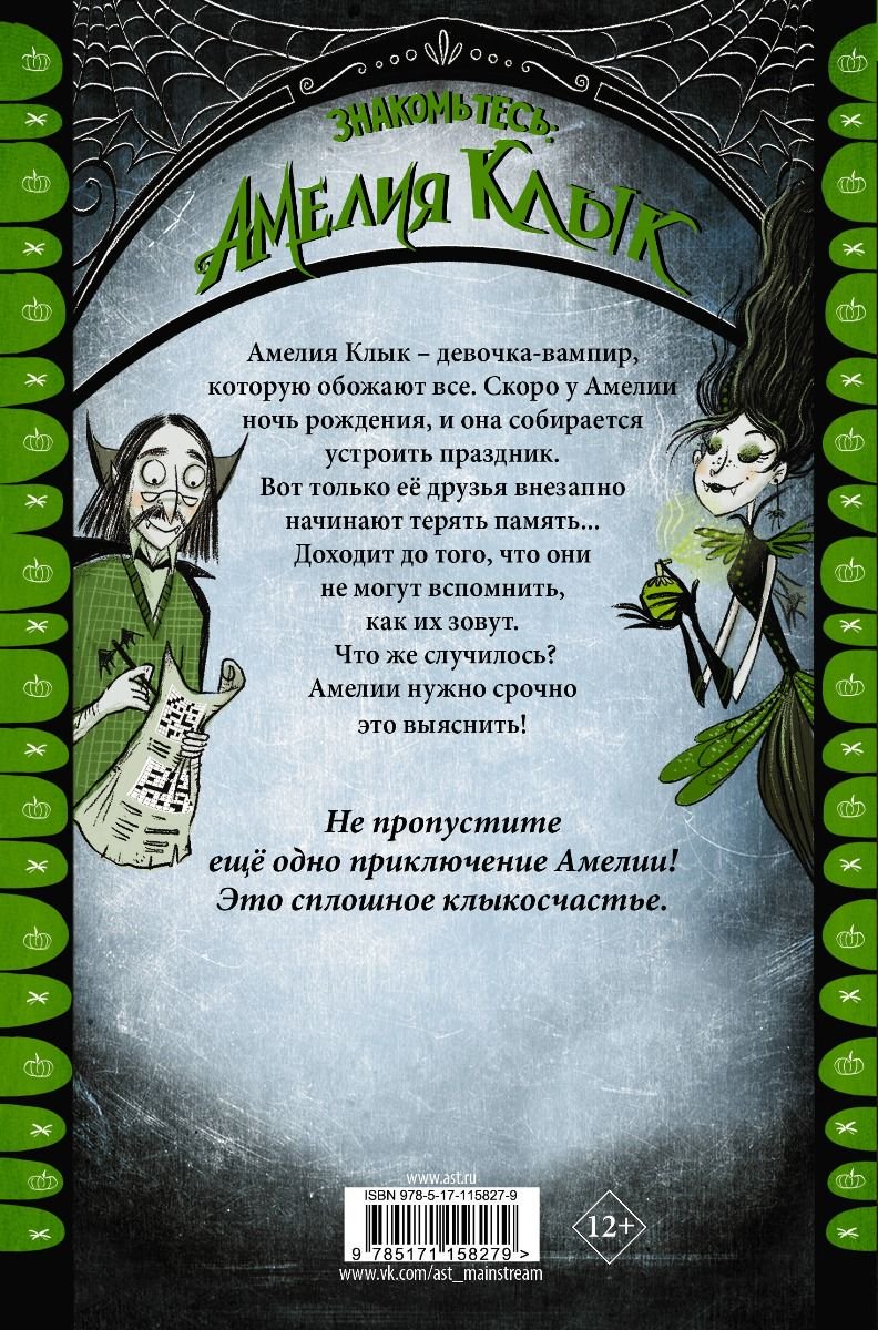 Детская литература Андерсон Л. Э. Амелия Клык и похититель памяти купить,NaN